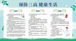 预防防治三高健康科普