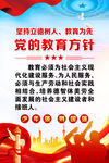 党的教育方针