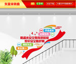 防溺水楼梯文化墙