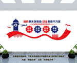 消防安全文化墙