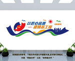 企业文化墙