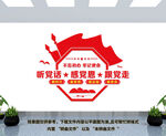 听党话感党恩跟党走