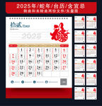 2025年日历