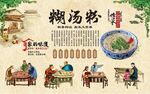 糊汤粉 