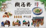 糊汤粉 