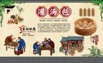 灌汤包 