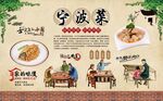 宁波菜 