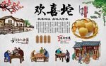 欢喜坨