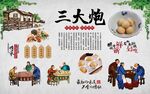 三大炮 