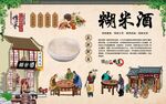 糊米酒 