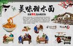 甜水面 