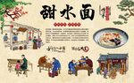 甜水面 
