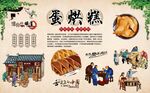 蛋烘糕
