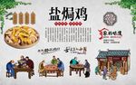 盐焗鸡 