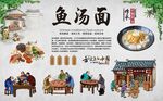 鱼汤面 
