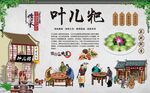 叶儿粑