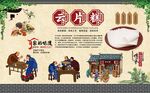 云片糕图片 