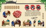 猪肉脯
