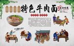 牛肉面
