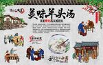 羊头汤 
