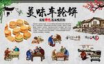 车轮饼 