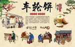 车轮饼 