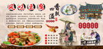 风味豆腐背景墙