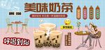 美味奶茶背景墙