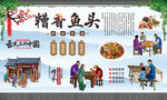 糟香鱼头 