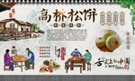 高桥松饼 
