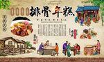 年糕排骨