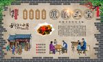 酿三宝 