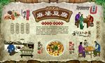 麻婆豆腐 