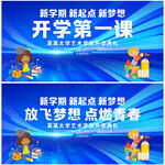 开学典礼