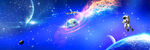 宇宙星空