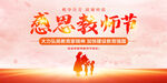 教师节