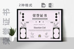 创意证书横版奖状