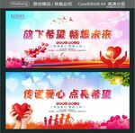 放飞希望 畅想未来 