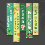 教师节挂布