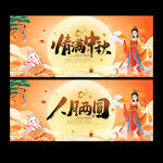 中秋节