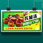 瓦罐汤