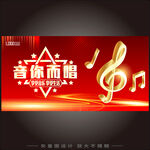 唱歌海报音乐海报