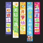 开学挂布