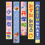 开学条幅