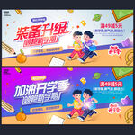 开学季