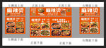 麻辣烫