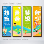 青春