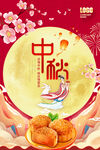 中秋节海报