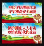 耕地保护