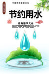 节约用水